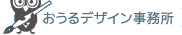 おうるデザイン事務所